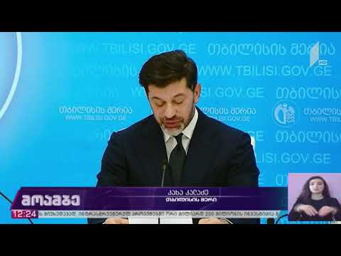 დედაქალაქის მთავრობის სხდომა